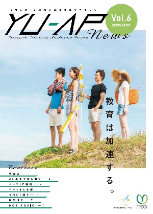 YU-AP News Vol.6表紙.jpg